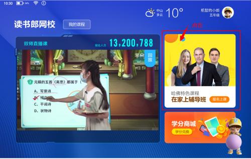 在家学习上网课,读书郎哪款平板学习机性价比最高