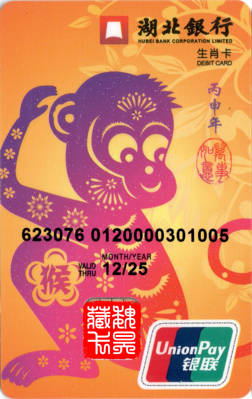 工商银行有十二生肖借记卡,上海商业银行生肖卡