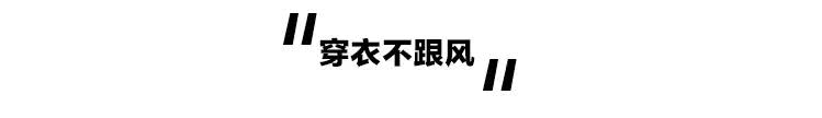 不想撞衫怎么穿好看,不想撞衫穿什么跑鞋