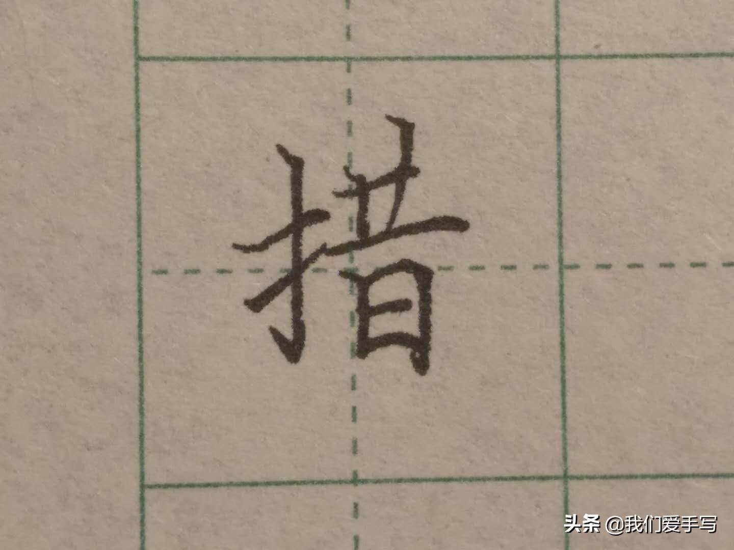 写字又快又准怎么练,写字有诀窍吗