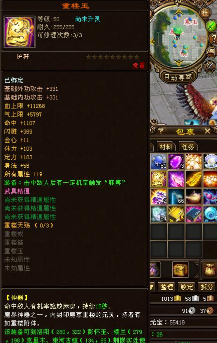 天龙八部上线送重楼,天龙八部重楼怎么升级成真重楼