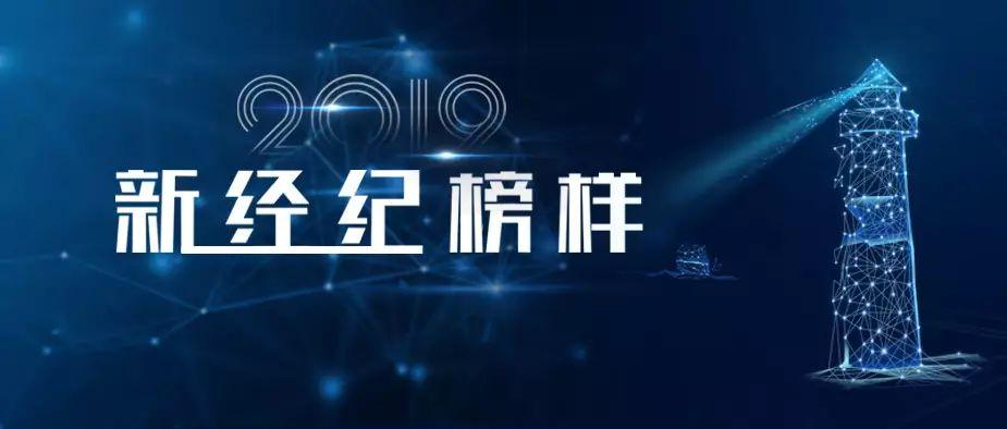 2018年贝壳新经纪峰会,贝壳经纪人标杆案例
