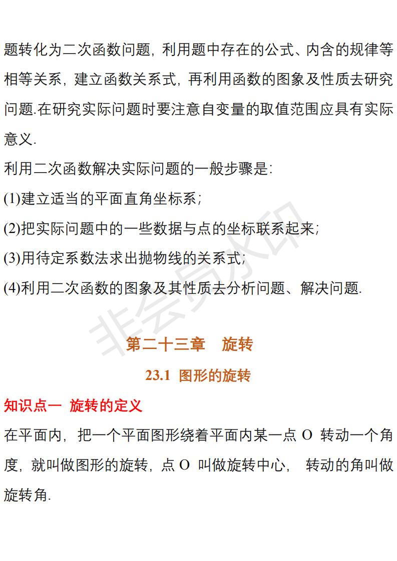 九年级数学上册知识点整理,九年级上册数学知识要点归纳