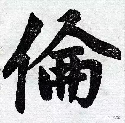 代表中国文化精神的100个汉字