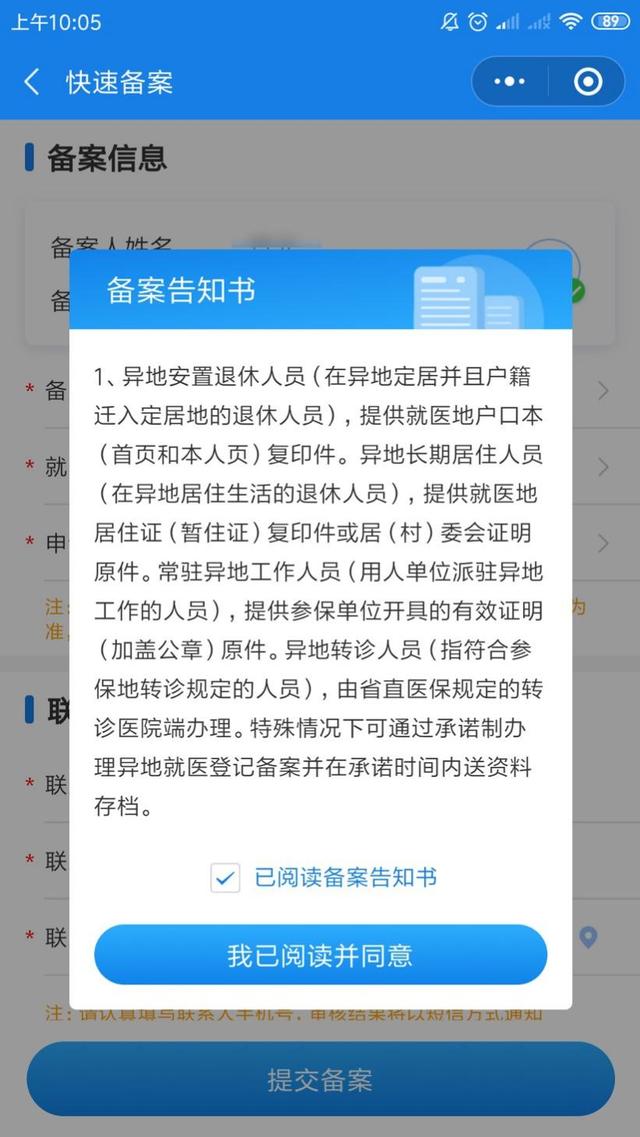国家异地就医备案小程序使用攻略,异地就医小程序网上备案即时生效