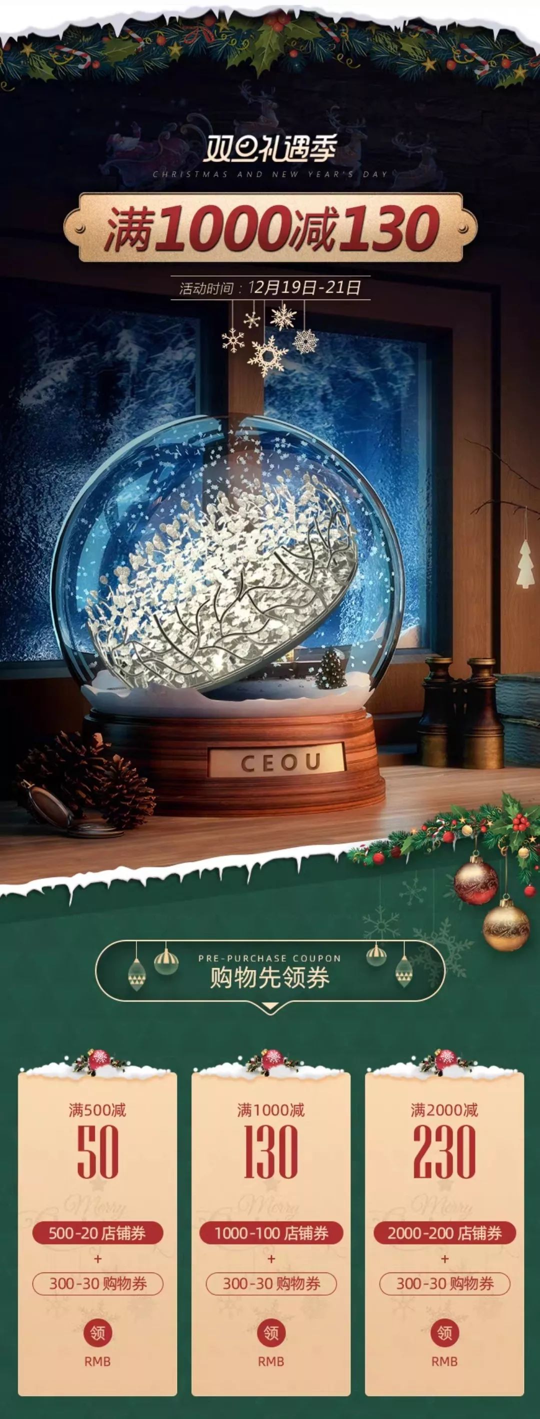 双旦店铺设计,双旦新品