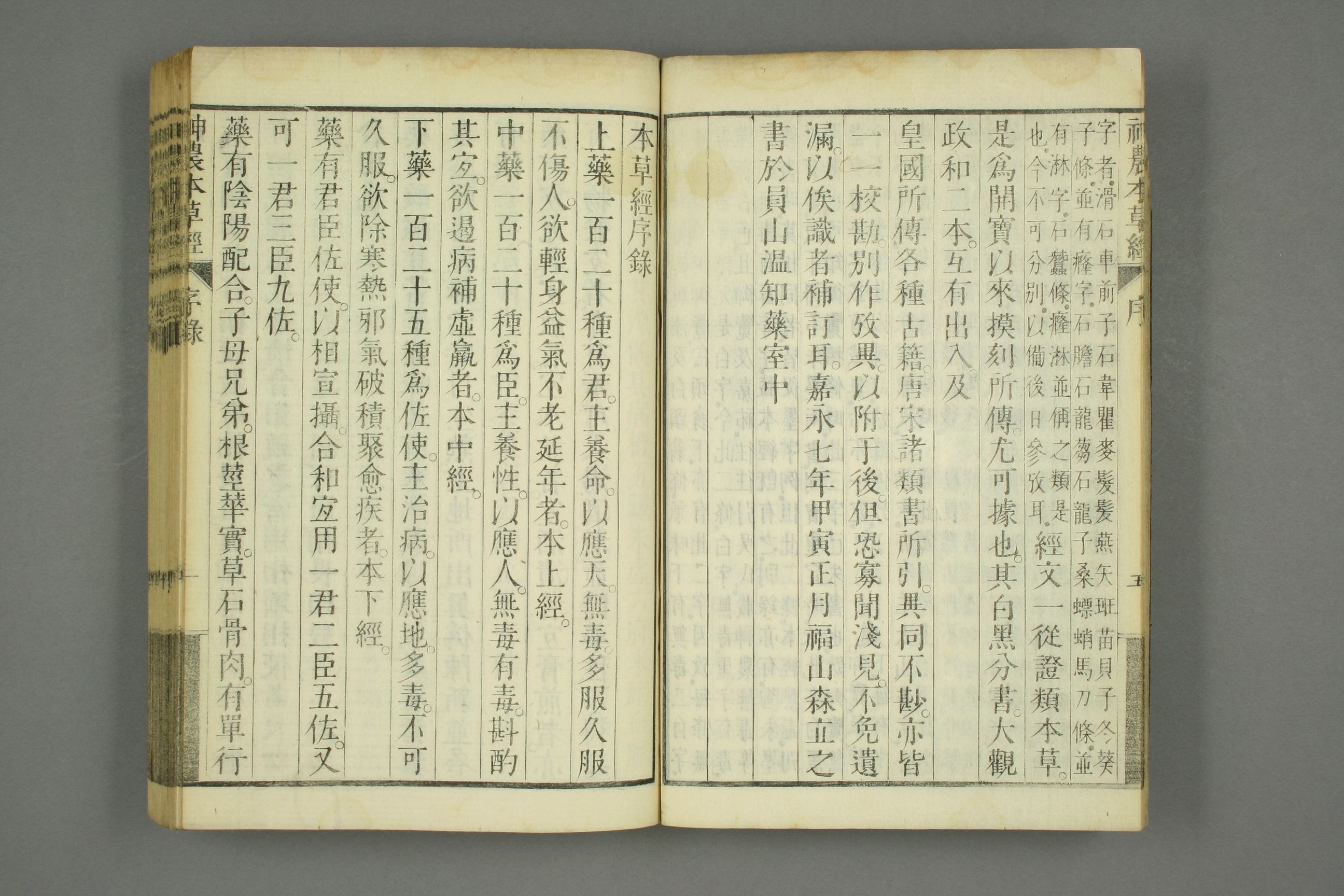 古本神农本草经的古图片,神农本草经原书图片