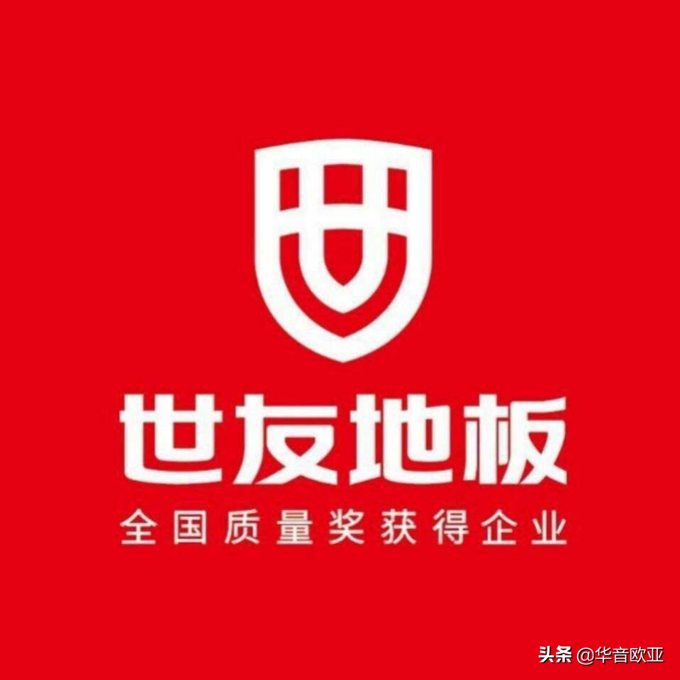 世友地板全国质量奖,世友地板值得信赖的品牌