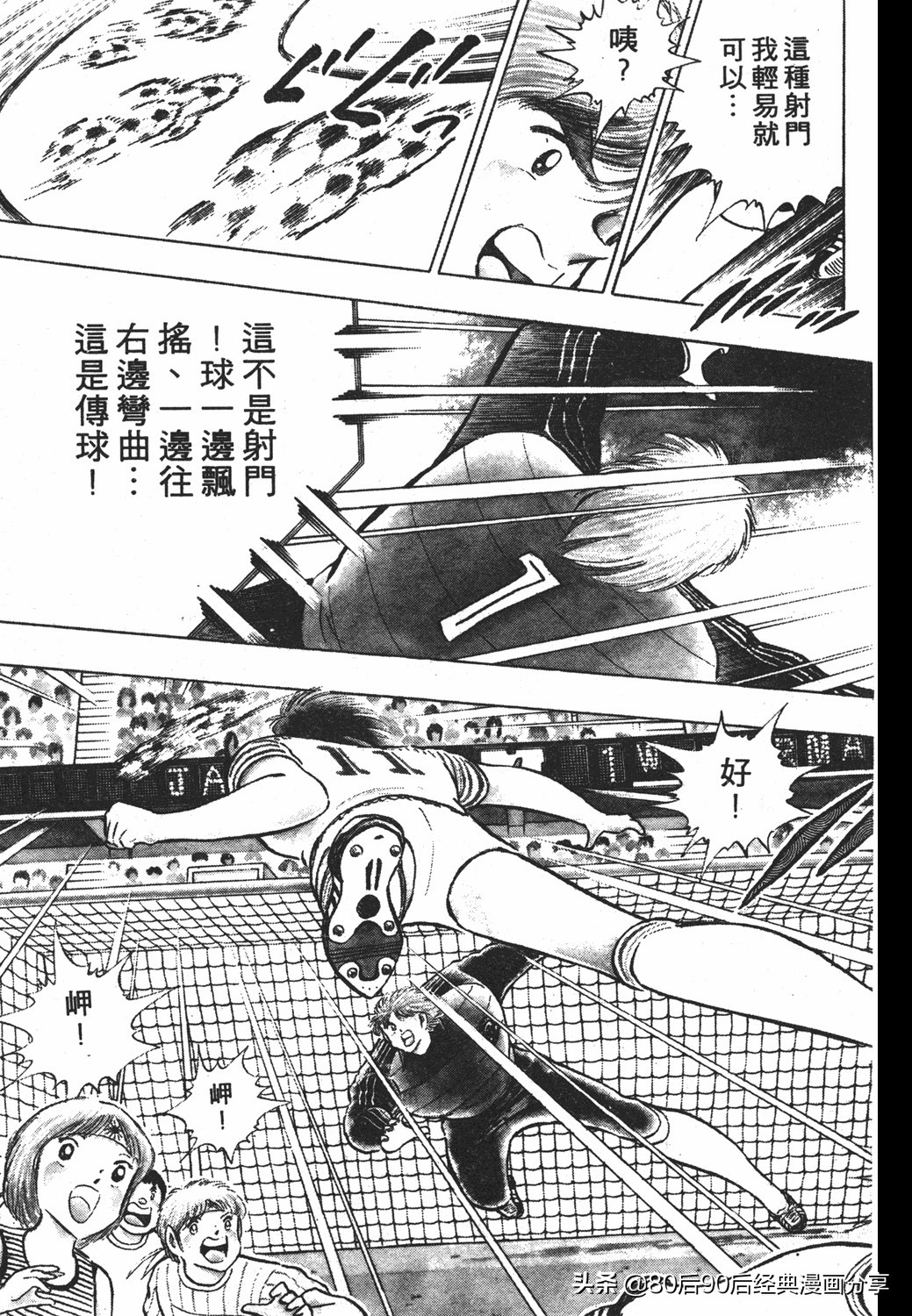 足球小将第20卷,足球小将天使之翼154