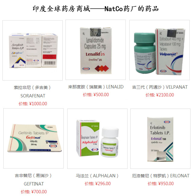 印度natco仑伐替尼,印度natco一瓶多少钱
