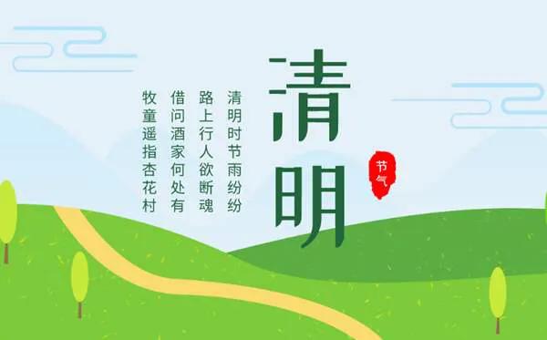 清明节的习俗和清明节的古诗,清明节小学生朗诵清明古诗视频