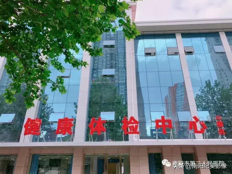 南阳二院体检套餐团购,南阳医专二附院体检中心