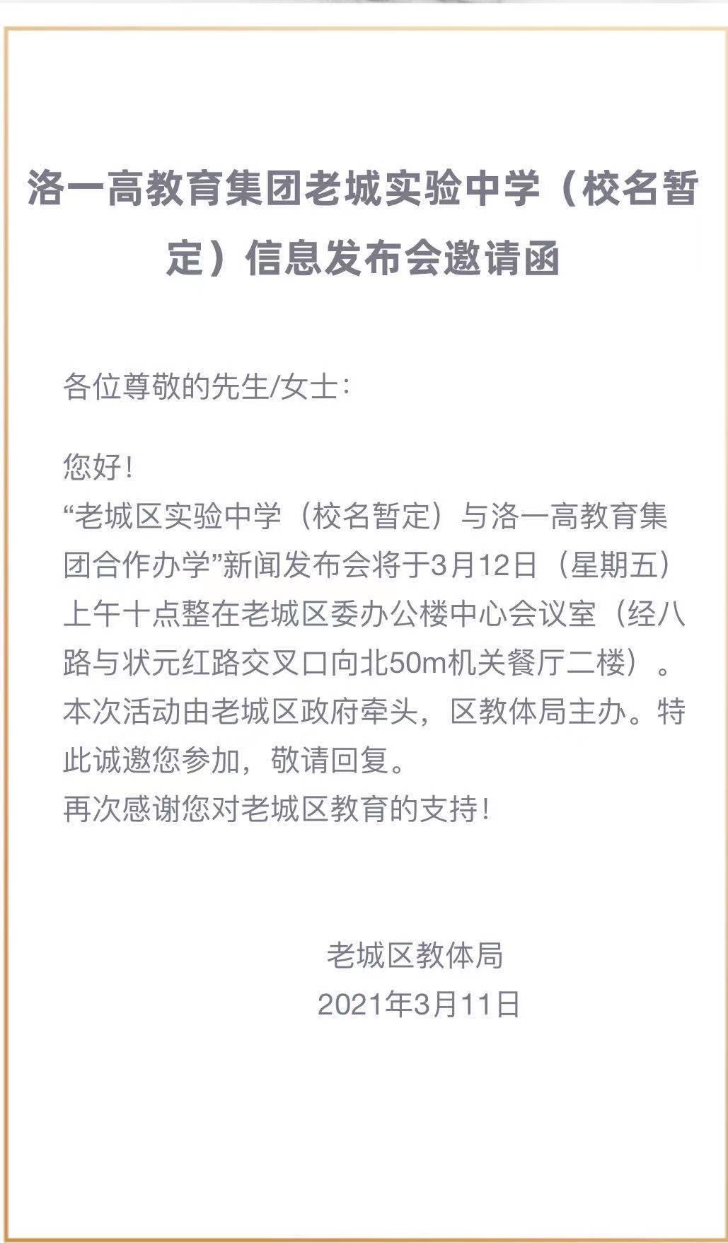 洛阳市洛一高附属中学招生,洛阳洛一高附属初中