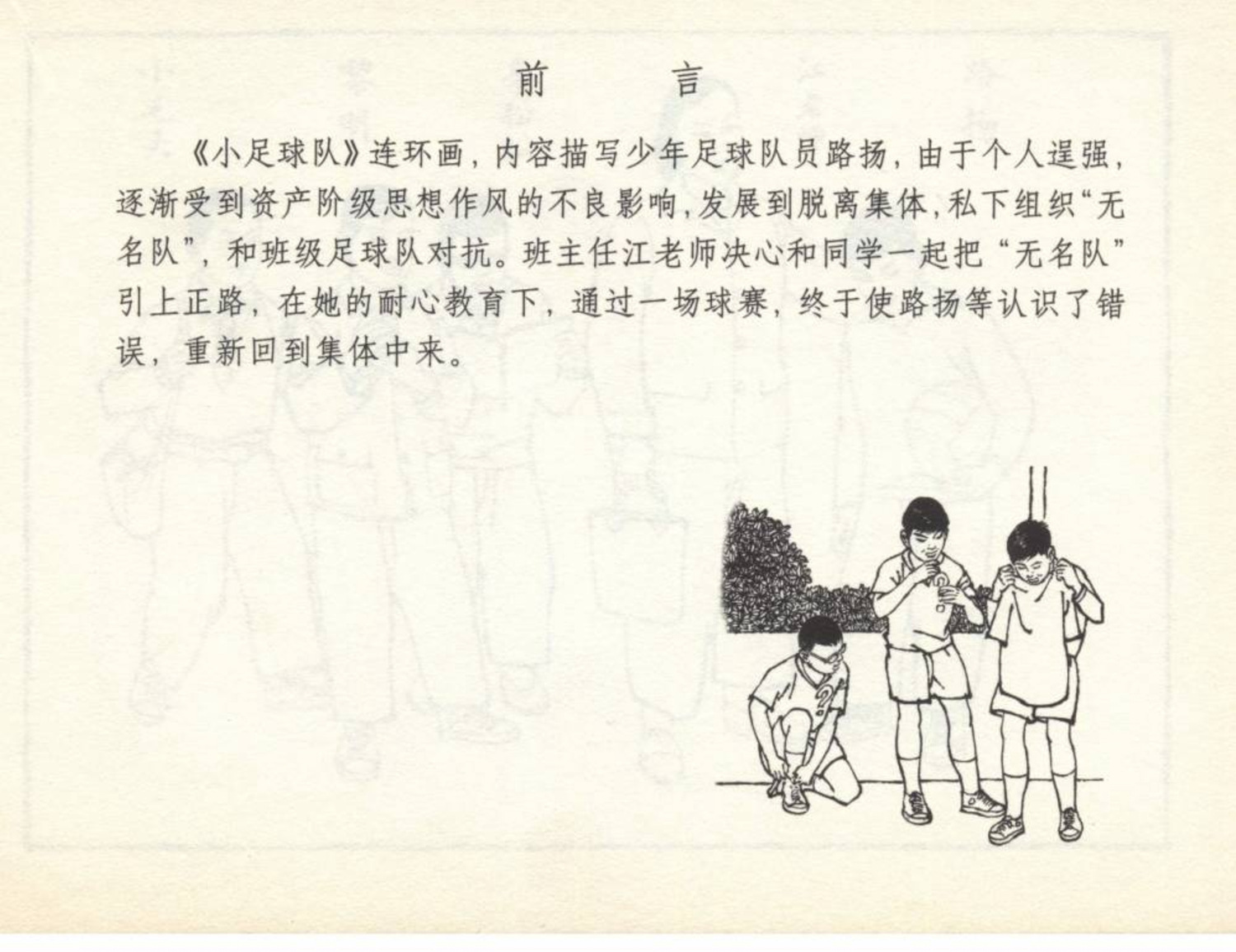 小足球队员老版本连环画,足球小将漫画2002卷3