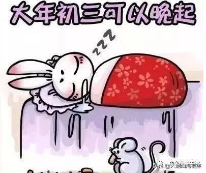 大年初三有什么风俗禁忌,春节大年初三的风俗有哪些