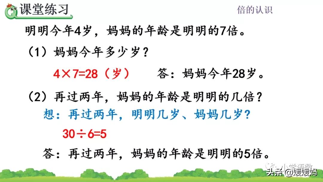 三年级上册数学倍数的认识人教,三年级上册数学第5单元倍的认识