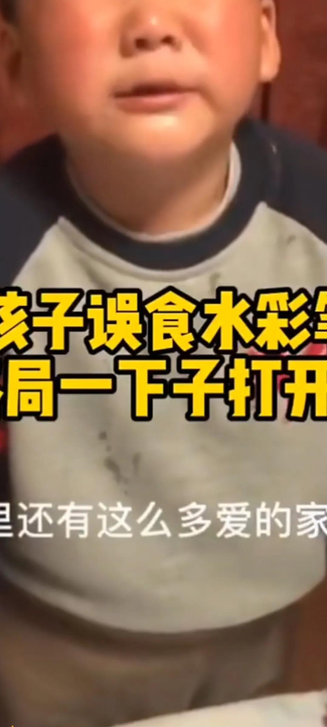 男童因为吃了水彩笔大哭,男孩误食水彩笔哭出童诗