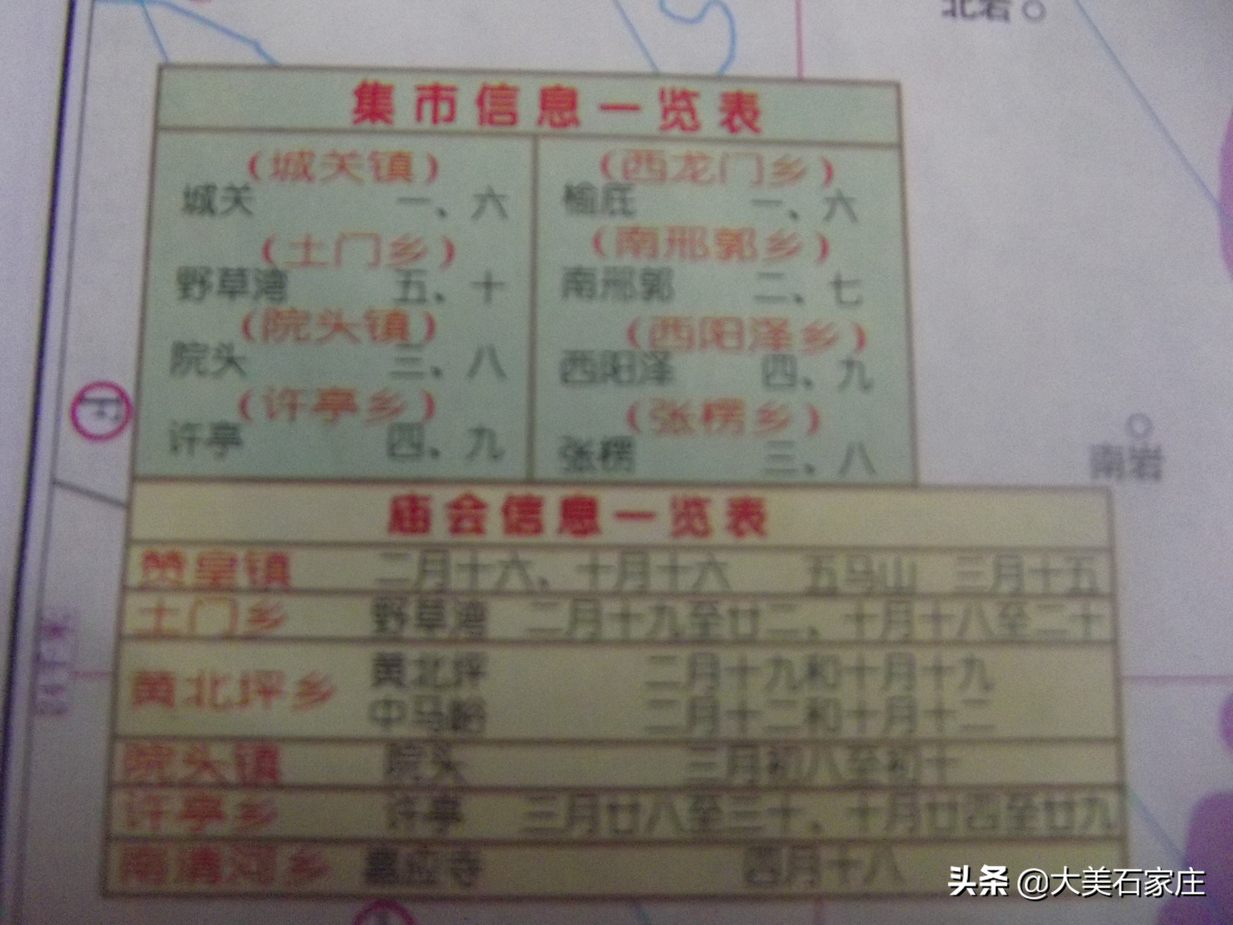 石家庄市五里庄村庙会时间表,石家庄市周边集市庙会日期