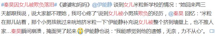 秦昊怕米粒受欺负,秦昊担心女儿受欺负哪个节目