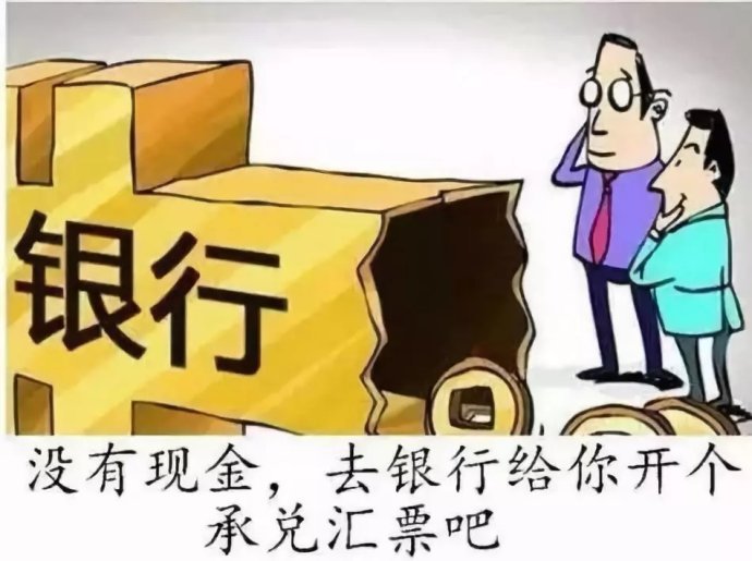 承兑汇票“吸血”中小企业，究竟何时能取消？