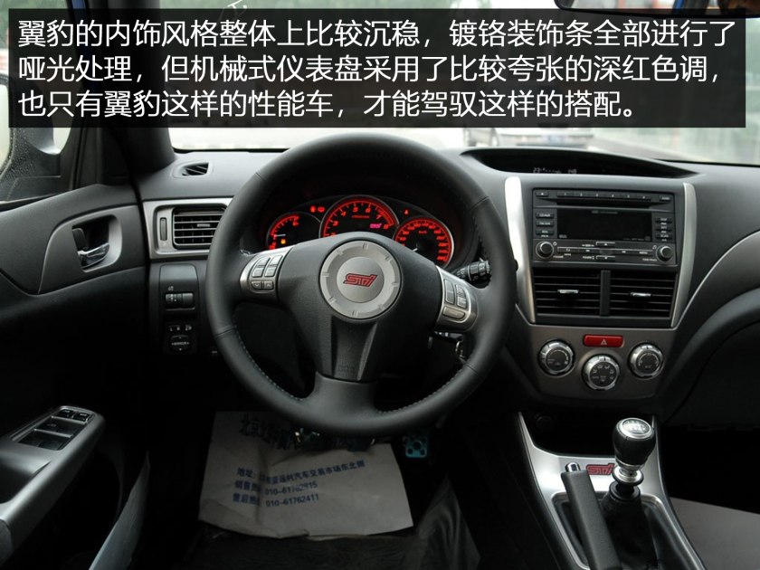 玩车*党**的福音你值得拥有的斯巴鲁翼豹