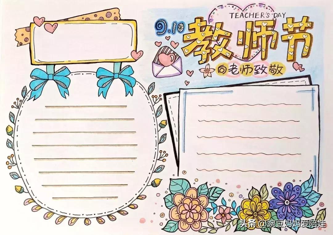 教师节到了做教师节贺卡,教师节手抄报祝福语简单漂亮