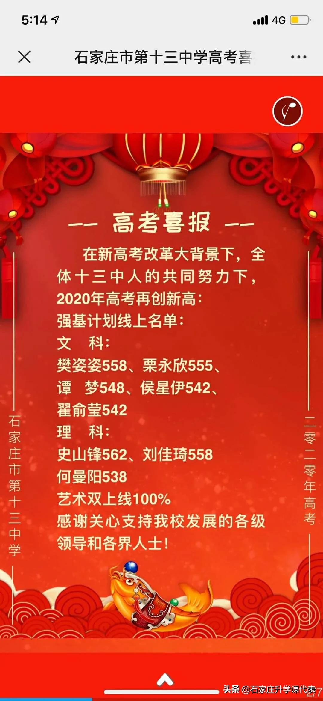 石家庄二中实验学校高考喜报2021,石家庄市各重点高中高考成绩公告