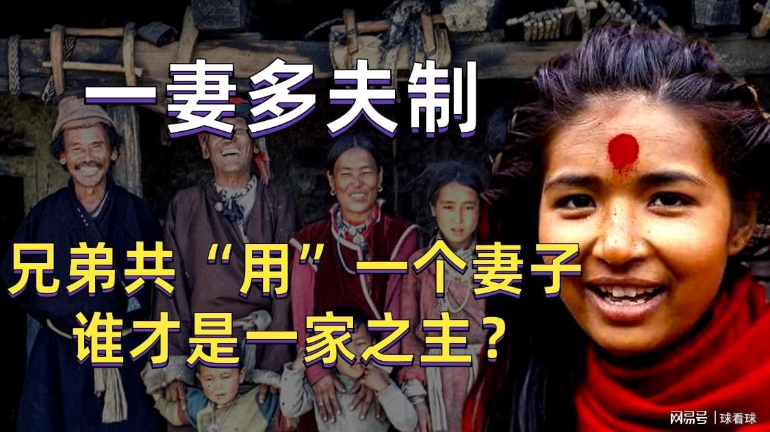 尼泊尔五个兄弟娶一个媳妇儿,尼泊尔一妻多夫制的家庭