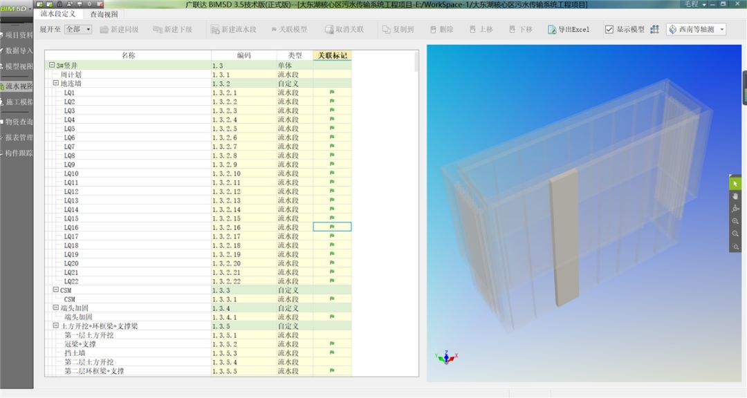 bim隧道全过程演示,污水传输隧道