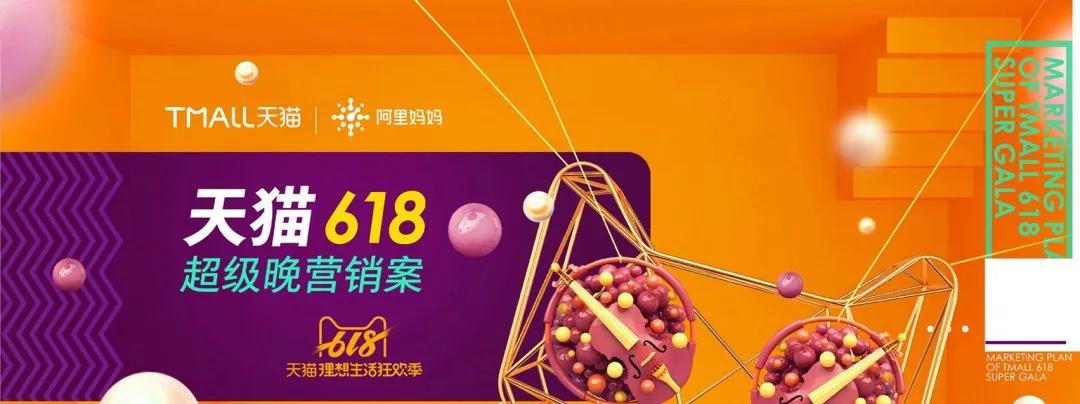 618电商玩法,一图看懂各大电商平台618规则