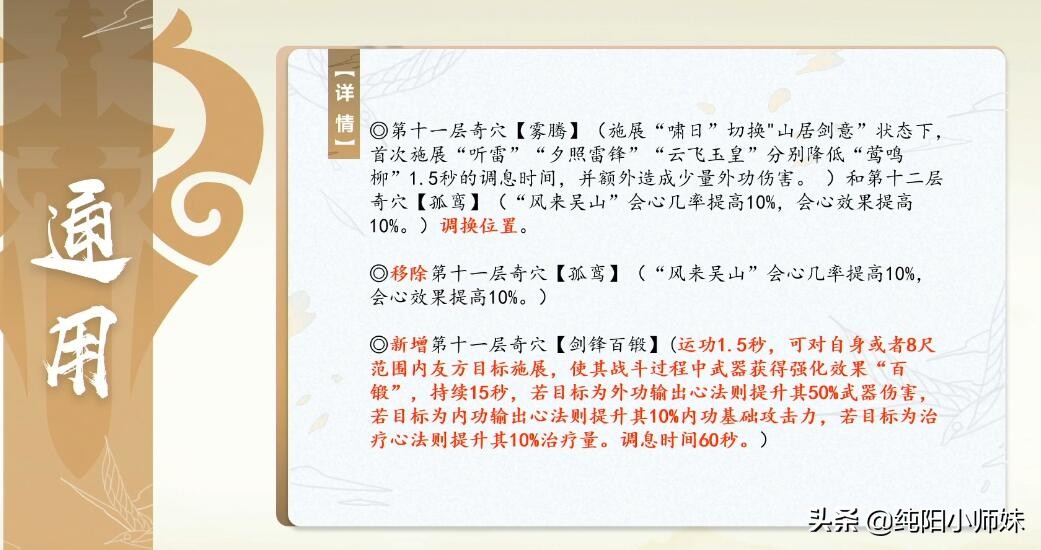 剑网3119到120级,剑网三新赛季门派推荐