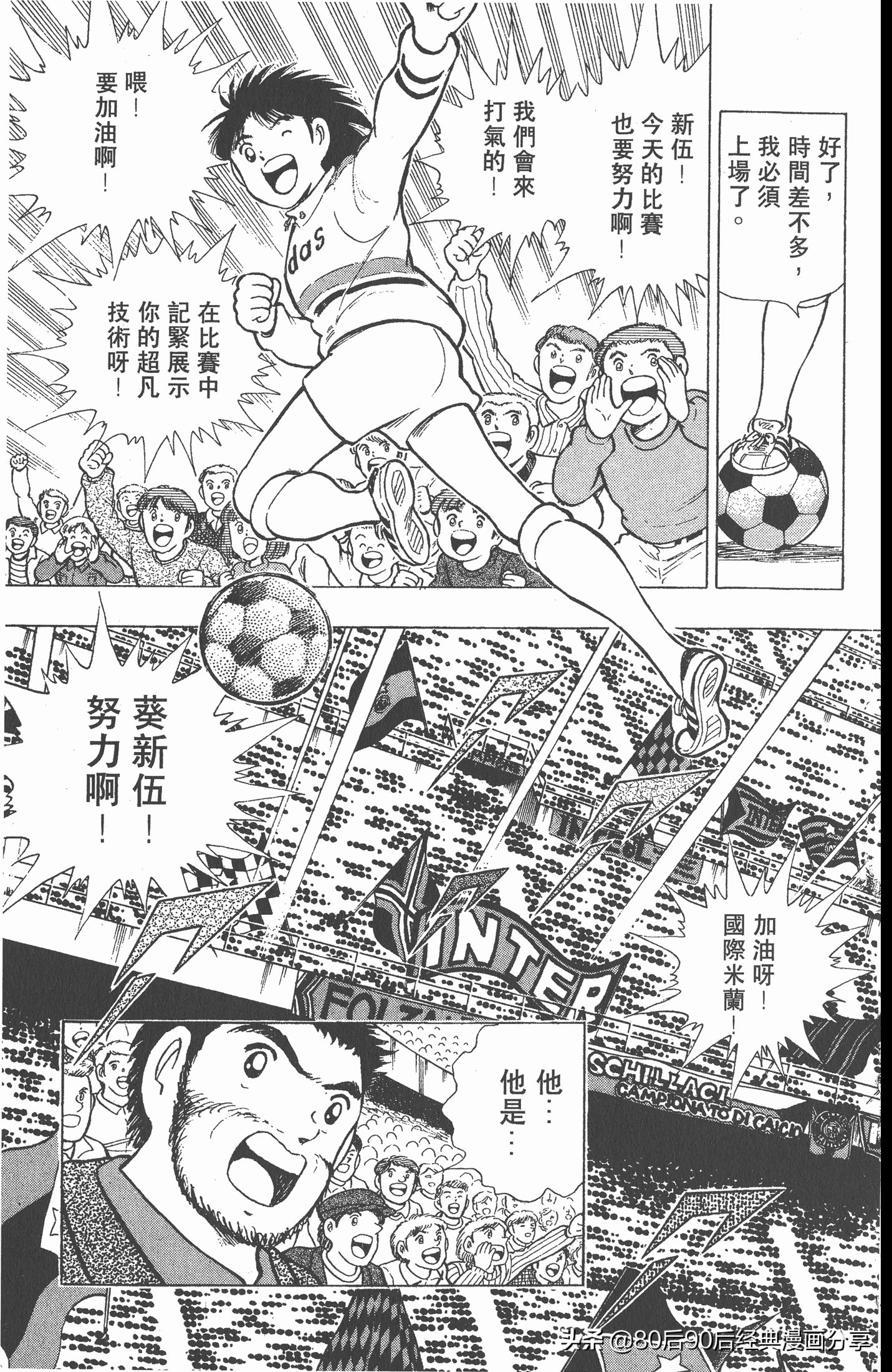 足球小将世青赛谁是冠军,足球小将001