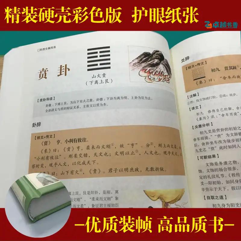 周易里的生僻字读音,周易生僻字怎么读