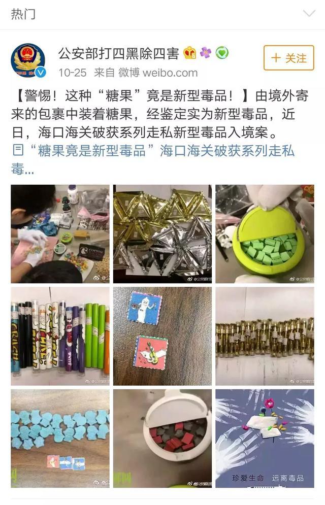 小心这些毒品竟伪装成“食品”,警惕这些零食可能是毒品伪装的