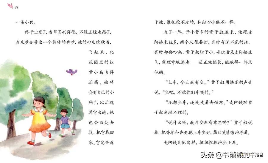 《香草不是笨小孩》，帮孩子幼小衔接！