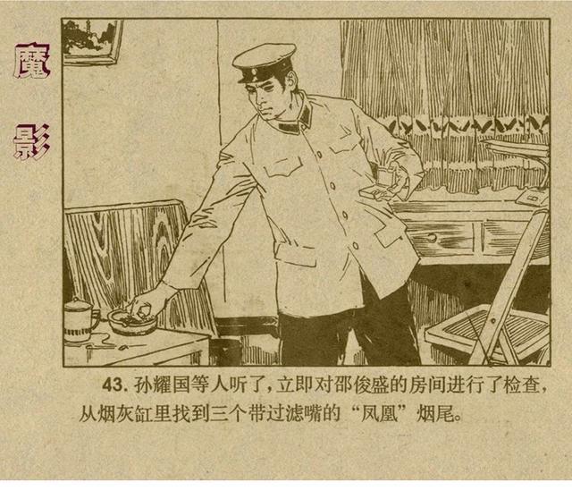 反特连环画解说,悬疑反特连环画