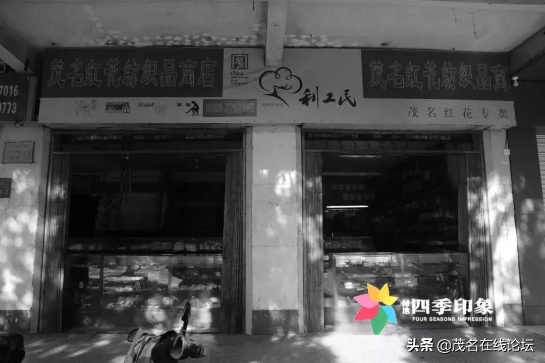 茂名这家毫不起眼的百货店，藏在红旗路默默坚守几十年...