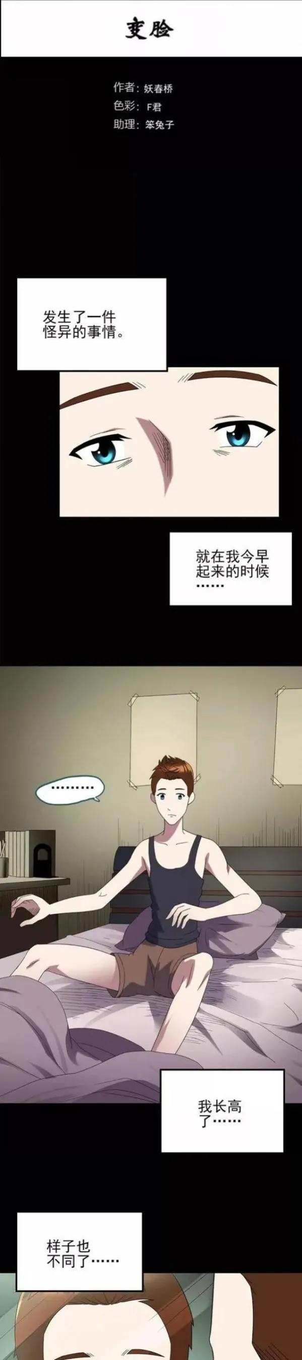 变脸人性漫画,穷小子变有钱的人性漫画