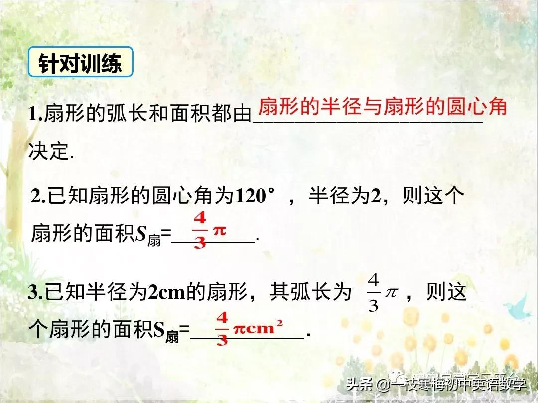 初三数学弧长和扇形面积经典题型,九下数学弧长与扇形面积讲解