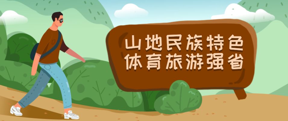 贵州省打造旅游城市,2022贵州全省文化旅游高质量发展