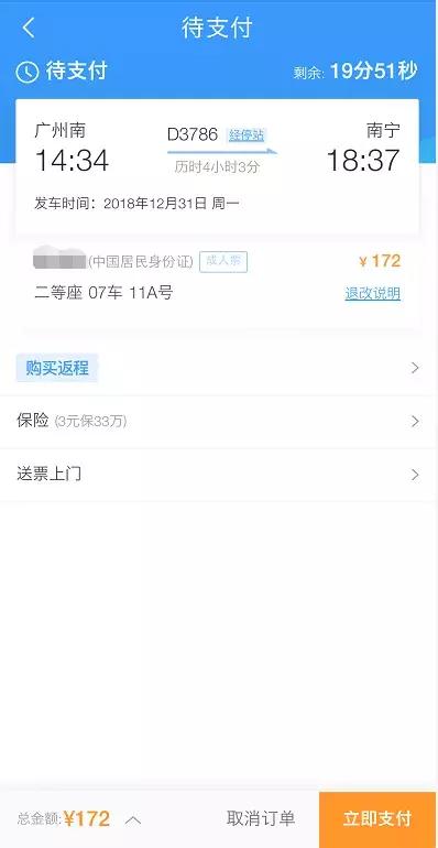用了这个成功率领先的抢票神器，春节回家稳了！