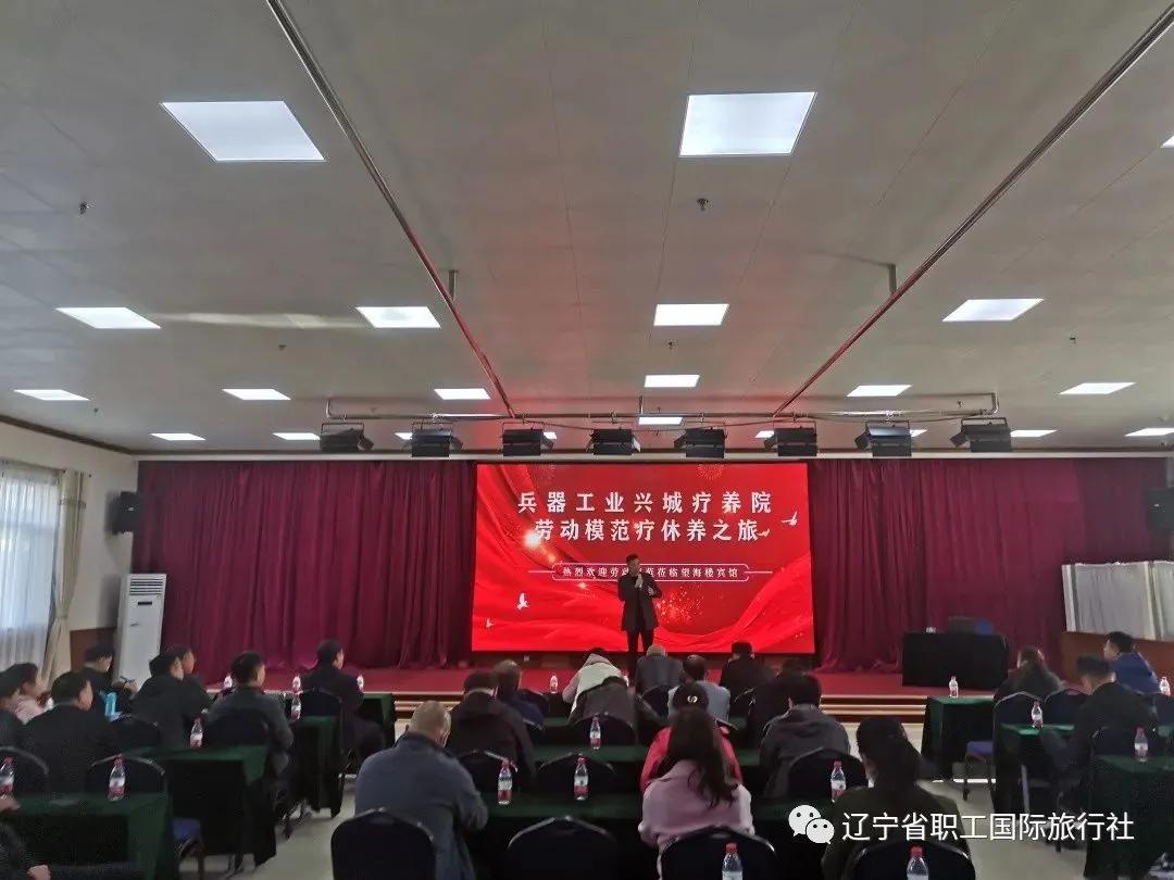 兴城兵器工业疗养院离兴城站多远,劳动模范沈阳