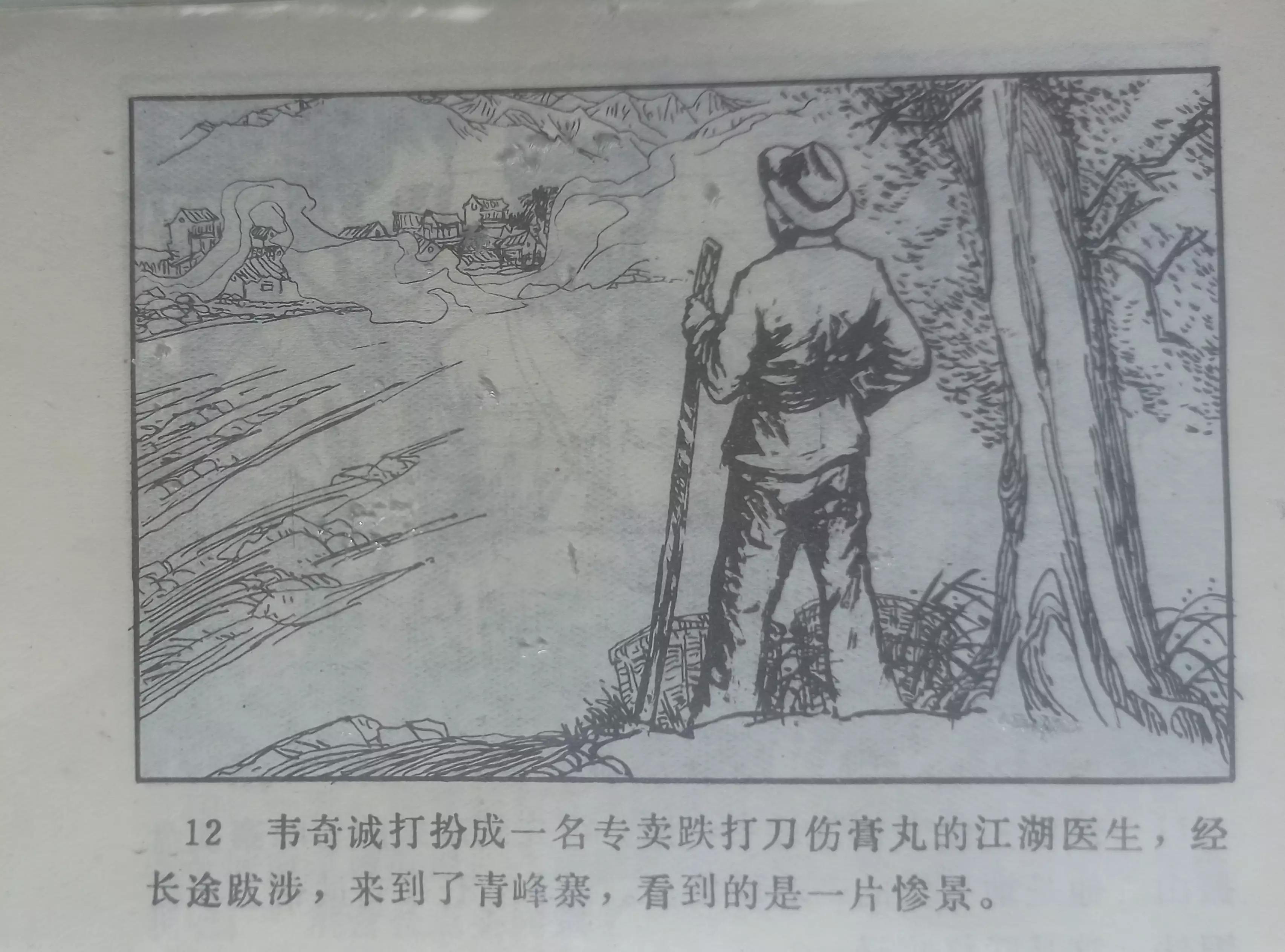 经典连环画横屏蛇窟擒敌,连环画大破青龙关