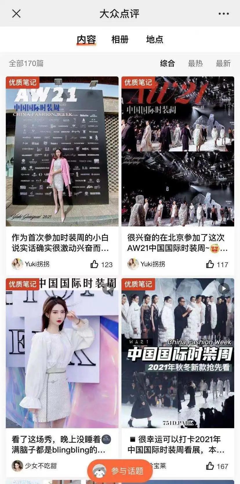 aw21中国国际时装周完整版,aw21中国国际时装周抖音