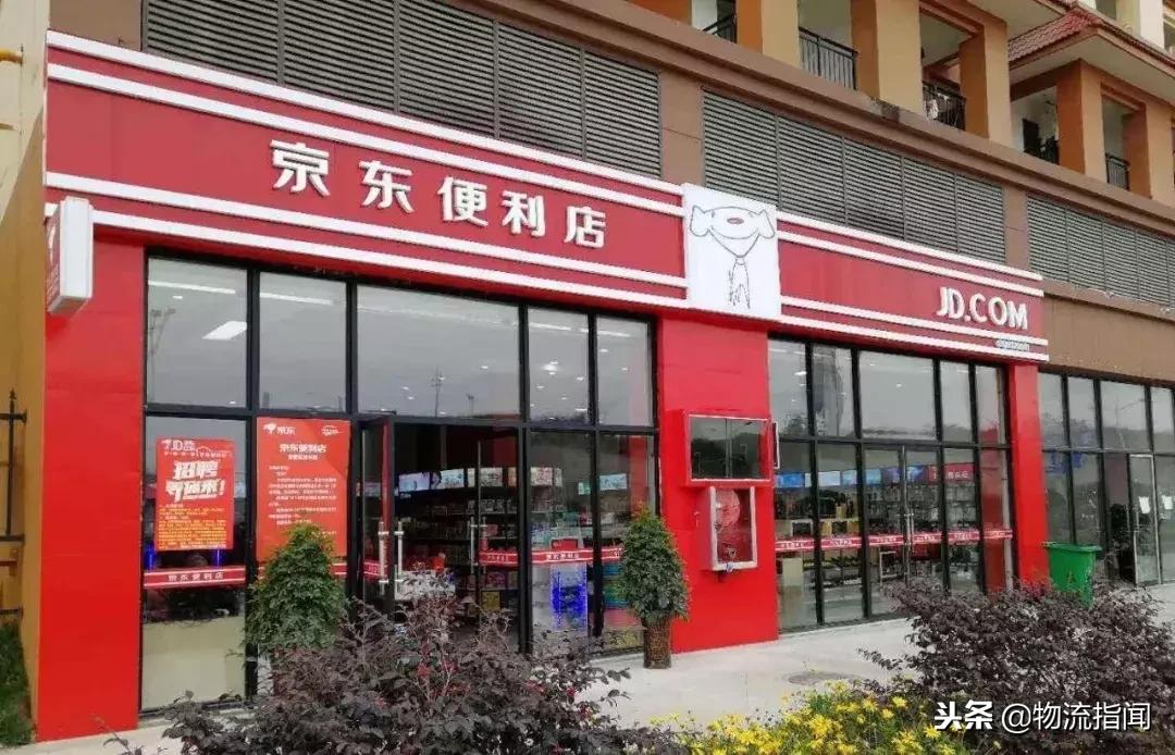 京东便利店底层逻辑,京东便利店现状