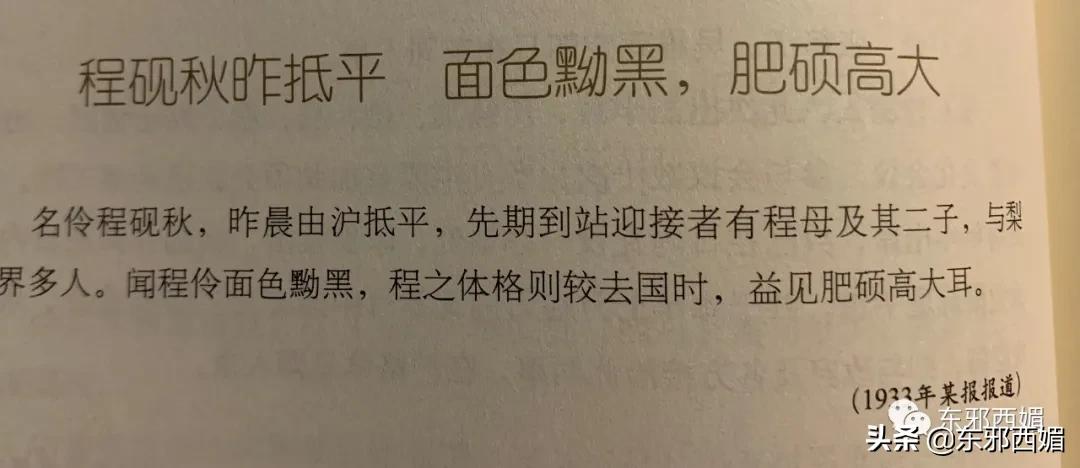 名伶可以吃这么胖吗？！百年前四大顶流的美食癖好，你想不到