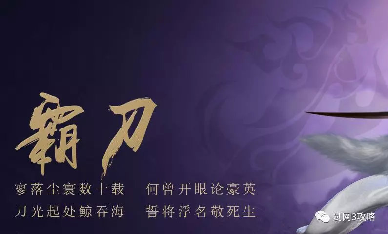 剑网三无界霸刀门派展示,剑网三霸刀门派宠物怎么获得