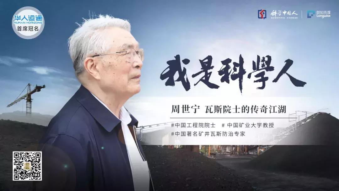 为了解瓦斯中毒，这位科学家独自闯入高浓度瓦斯矿井