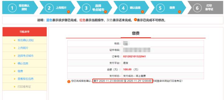 国家公务员报名条件及流程,国家公务员报名确认缴费