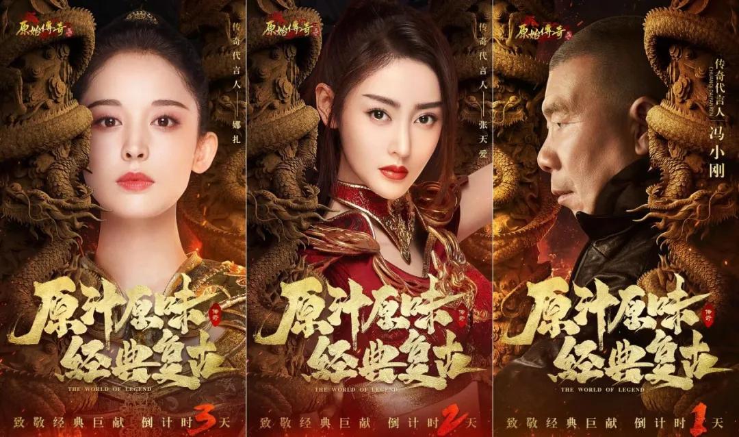 冯小刚去代言传奇,冯小刚代言游戏片段